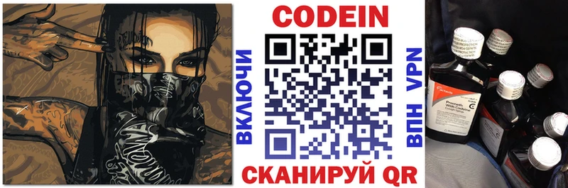 Кодеин Purple Drank  купить наркотики сайты  Закаменск 